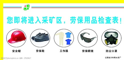 勞保用品與勞防用品 守護(hù)安全的必要裝備